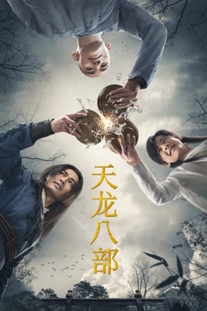 ซีรี่ย์จีน 8 เทพอสูรมังกรฟ้า (2021) พากย์ไทย