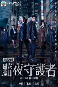 ดูซีรี่ย์ คู่เดือดสืบคดีโหด Against Darkness (2022) พากย์ไทย