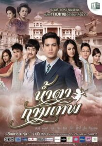 ดูซีรี่ย์ไทย น้ำตากามเทพ Stupid Cupid