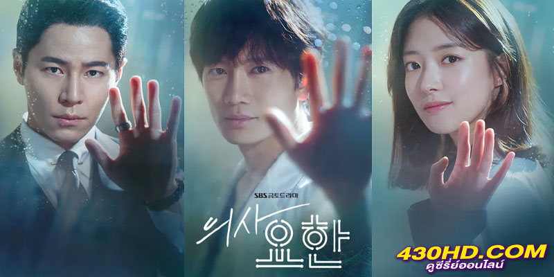 หมอหัตถ์เทวดา Doctor John หมอหัตถ์เทวดา Doctor John