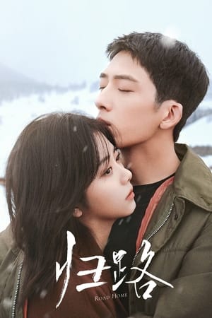 ทางรัก ทางฝัน ของฉันและเธอ Road Home Season 1
