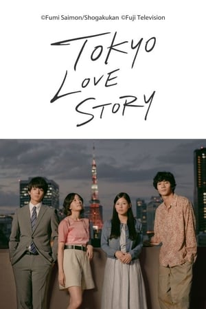 ดูซีรี่ย์ กลรักกรุงโตเกียว Tokyo Love Story (2020) พากย์ไทย