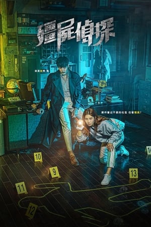 ดูซีรี่ย์ ซอมบี้นักสืบ Zombie Detective (2020) 16 ตอนจบ พากย์ไทย Season 1