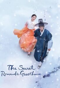 ดูซีรี่ย์ โรงเตี๊ยมแห่งรัก The Secret Romantic Guesthouse (2023) ซับไทย-พากย์ไทย