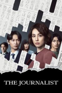 ดูซีรี่ย์ คนข่าวเข้ม The Journalist (2022) พากย์ไทย
