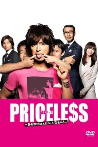 ดูซีรี่ย์ Priceless (2006) พากย์ไทย 6 ตอนจบ