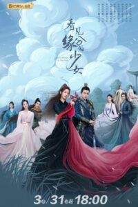 ดูซีรี่ย์ ดั่งดาราลิขิตรัก Love Is Written in the Stars (2023) ซับไทย-พากย์ไทย