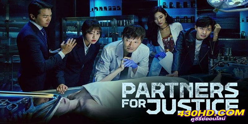 ศพ ซ่อน ปม Partners for Justice Season 1 - 2 ศพ ซ่อน ปม Partners for Justice Season 1 - 2