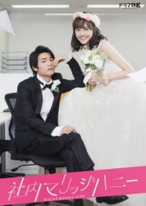 ดูซี่รี่ย์ In-House Marriage Honey วิวาห์รักลับสุดยอด (2020) พากย์ไทย