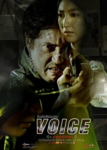 ดูซีรี่ย์ไทย สัมผัสเสียงมรณะ Voice