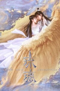 ดูซีรี่ย์ ปลดผนึกหัวใจหวนรัก Love And Redemption (2020) พากย์ไทย 59 ตอนจบ