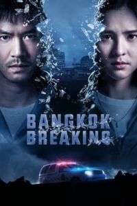 ดูซีรี่ย์ไทย มหานครเมืองลวง Bangkok Breaking