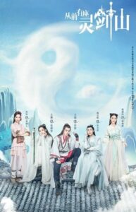 ดูซีรี่ย์ Once Upon a Time in Lingjian Mountain กาลครั้งหนึ่ง ที่ภูเขาเหลิงเจี้ยน (2019) ซับไทย