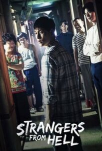 ดูซีรี่ย์ นรกคือคนอื่น Strangers From Hell (2019) 10 ตอนจบ