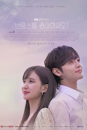 เพลงรักอุ่นละมุน Do You Like Brahms ? Season 1