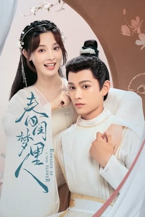 คู่บุปผาเคียงฝัน Romance of a Twin Flower Season 1