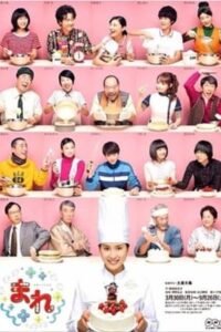 ดูซีรี่ย์ Mare มาเระ สาวน้อยหัวใจตามฝัน (2015) พากย์ไทย