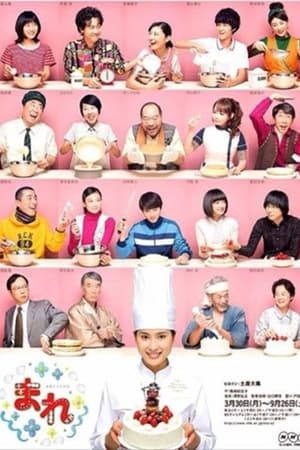 ดูซีรี่ย์ Mare มาเระ สาวน้อยหัวใจตามฝัน (2015) พากย์ไทย