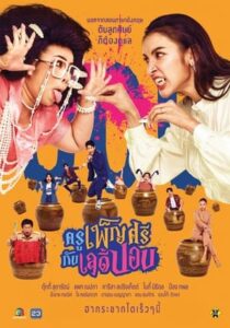 ครูเพ็ญศรีกับเลดี้ปอบ (2023) Ghoul to School ช่อง เวิร์คพอยท์ 23