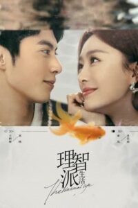 ดูซีรี่ย์ The Rational life ความรักหรือเหตุผล (2021) 35 ตอนจบ ซับไทย