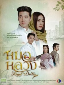 หมอหลวง Royal Doctor (2023) ครบทุกตอน
