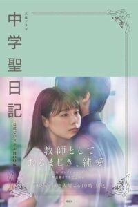 ดูซีรี่ย์ บันทึกลับถึงรักแรก Meet Me After School (2018) พากย์ไทย 11 ตอนจบ