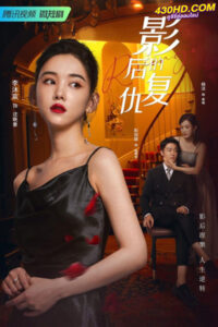 ดูซีรี่ย์ ร้อยเล่ห์แค้นรัก (2023) Revenge of the Best Actress ซับไทย