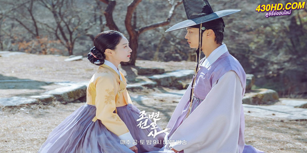 Joseon Attorney: A Morality Joseon Attorney: A Morality