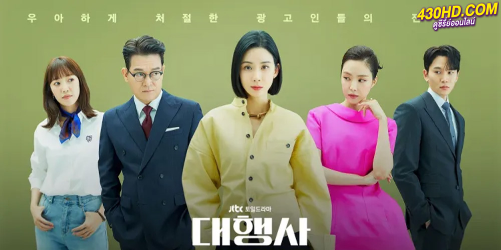 ดูซีรี่ย์ Agency (2023) ซับไทย-พากย์ไทย