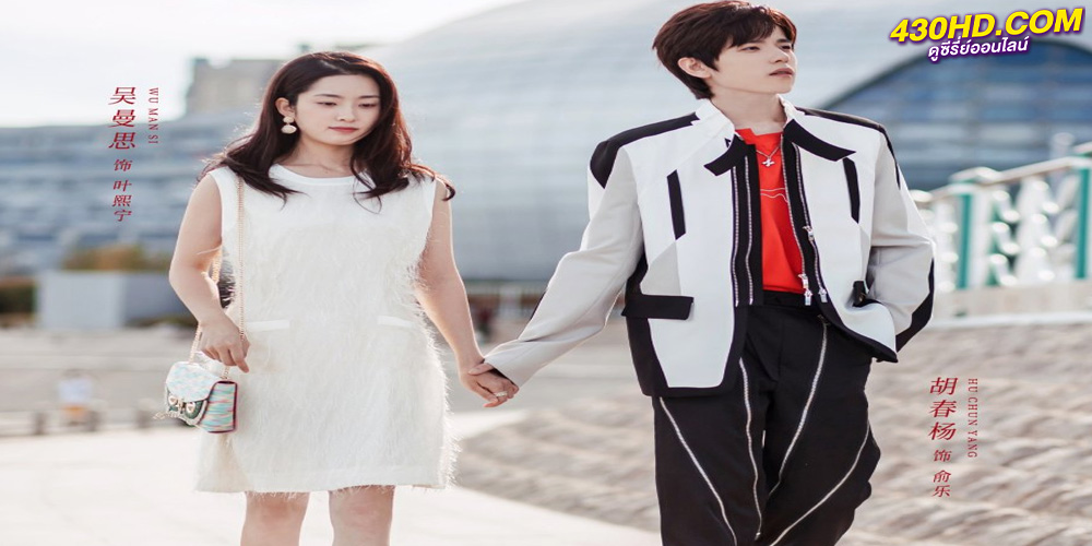 ซีรี่ย์จีน To Ship Someone (2023) ซับไทย EP.1-24 ตอนจบ