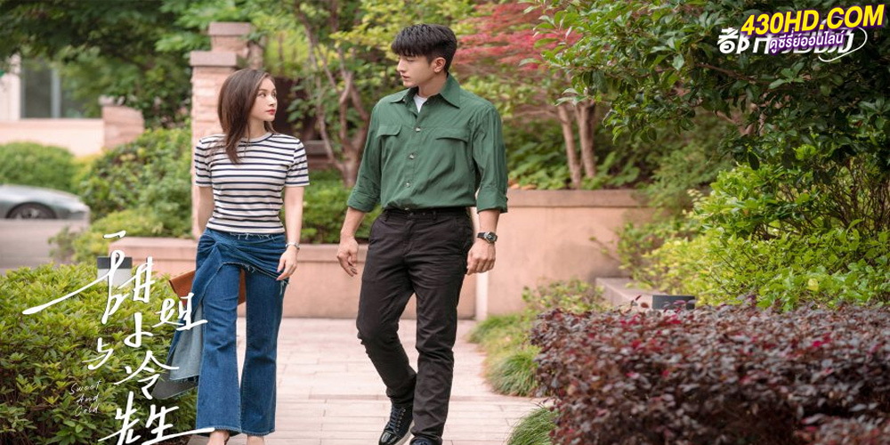 Sweet and Cold หวานใจนายเย็นชา (2023)
