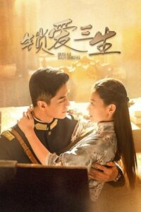 ซีรี่ย์จีน วังวนคล้องรัก Circle of Love (2023) ซับไทย-พากย์ไทย