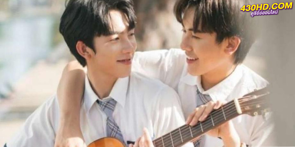 ดูหนัง My Tempo น้องพี่ ดนตรีเพื่อน (2022) HD-Netflix 