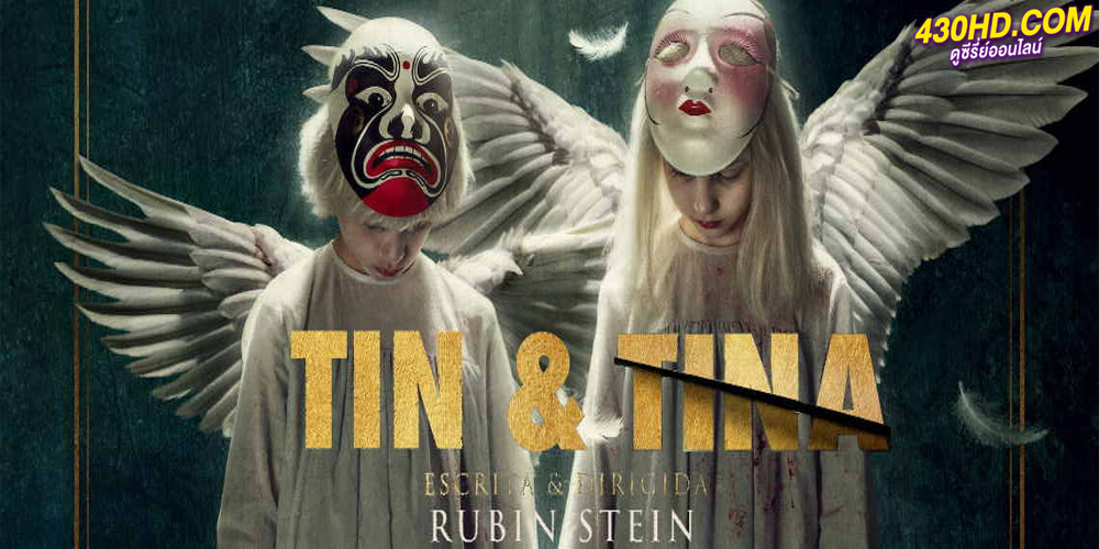 Tin & Tina (2023) ติน & ติน่า