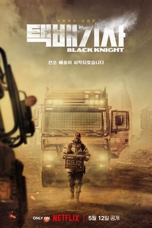 ดูซีรี่ย์ Black Knight (2023) พากย์ไทย Season 1