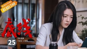 Draw the Line Season 1 EP 25