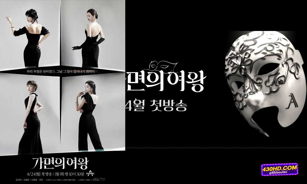 Queen of the Mask (2023) Queen of the Mask (2023)