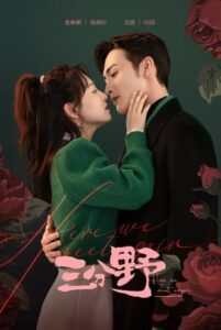 ดูซีรี่ย์ กลับมารักกันอีกครั้ง Here We Meet Again (2023) ซับไทย-พากย์ไทย