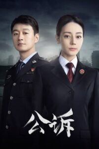 ดูซีรี่ย์ Prosecution Elite สืบคดีลับยอดอัยการหญิง (2023) ซับไทย