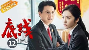 Draw the Line Season 1 EP 12