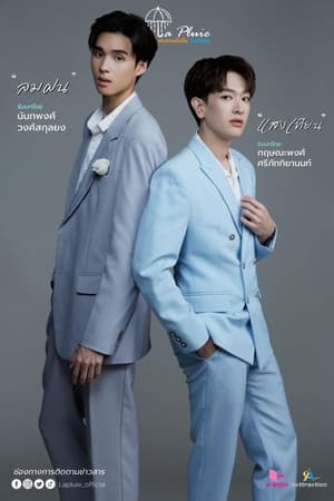 La Pluie The Series ฝนตกครั้งนั้นฉันรักเธอ (2023) Season 1