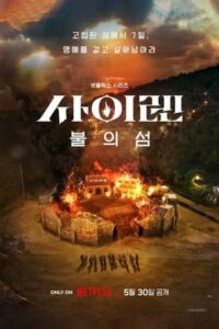 ดูซีรี่ย์ Siren : Survive The Island (2023) เปิดไซเรนพิชิตเกาะร้าง ซับไทย