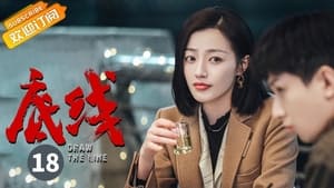 Draw the Line Season 1 EP 18