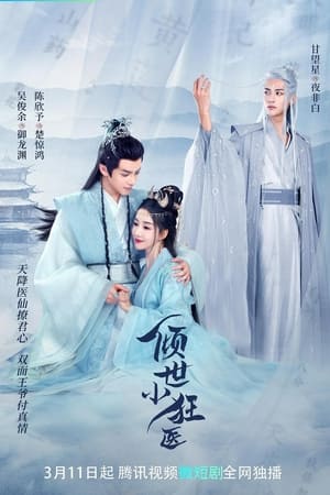 ดูซีรี่ย์ Little Mad Doctor ยอดสตรีหมอเทวดา (2023) ซับไทย