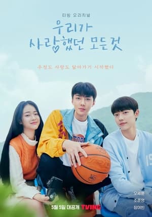 ดูซีรี่ย์ All That We Loved (2023) ซับไทย Season 1