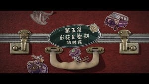 Grandma’s New World Season 1 EP 5