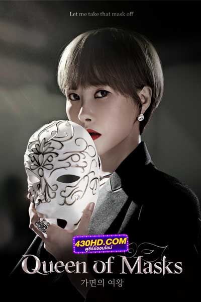 ดูซีรี่ย์ Queen of Masks (2023)