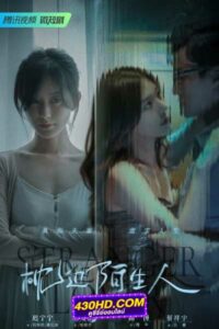 ดูซีรี่ย์จีน ลวงรักหักเหลี่ยมชน ซับไทย – My Stranger Husband (2023) WETV