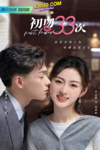 ดูซีรี่ย์ First Kisses (2023) จูบแรก 33 ครั้ง ซับไทย EP.1-18 จบ