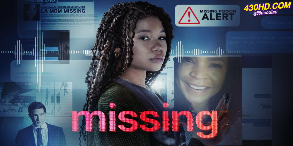 ดูหนัง Missing เสิร์ชหา แม่หาย (2023) พากย์ไทย-Netflix เต็มเรื่อง 